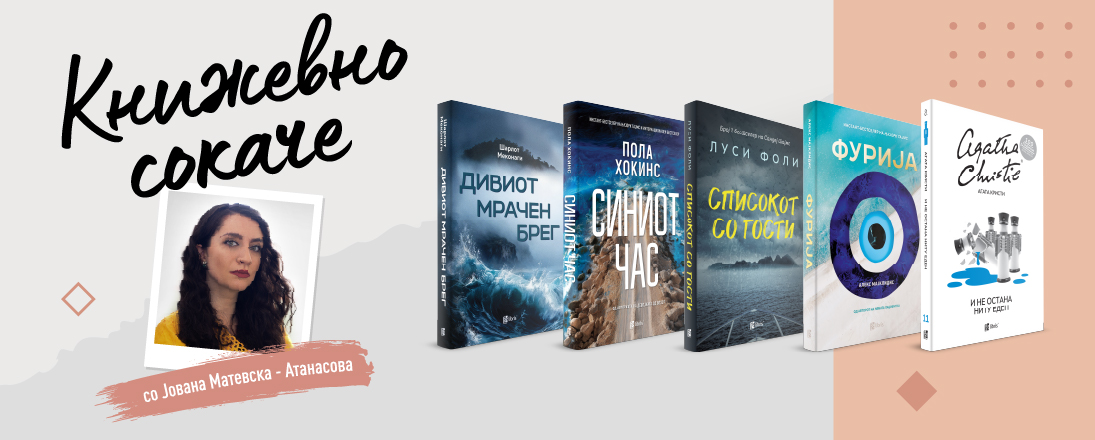 Пет книжевни острови што ќе посакате да ги посетите во аранжман на „Арс Ламина“